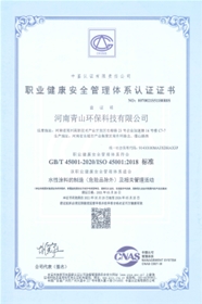 青山环保三体系认证3