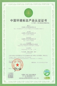 水性建筑涂料产品十环认证1