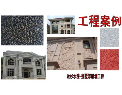 别墅浮雕墙工程