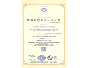 青山环保三体系认证1
