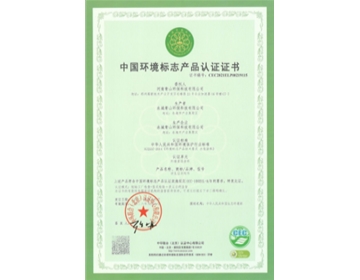 水性建筑涂料产品十环认证3